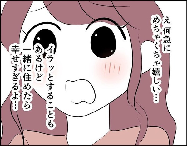 「えええええ！」彼の提案にビックリ⇒めちゃくちゃうれしい！と目を輝かせたワケは？