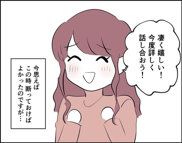 「えええええ！」彼の提案にビックリ⇒めちゃくちゃうれしい！と目を輝かせたワケは？