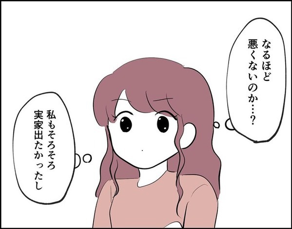 「えええええ！」彼の提案にビックリ⇒めちゃくちゃうれしい！と目を輝かせたワケは？