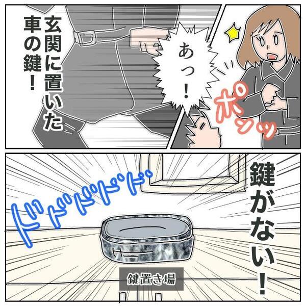 「車も…鍵もない！」聞こえてきた車の音→驚愕の光景とは？＜夫の浮気相手は＞