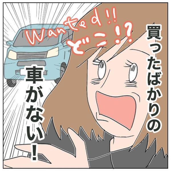 「車も…鍵もない！」聞こえてきた車の音→驚愕の光景とは？＜夫の浮気相手は＞