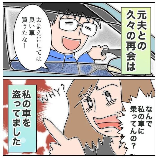 「車も…鍵もない！」聞こえてきた車の音→驚愕の光景とは？＜夫の浮気相手は＞