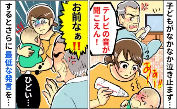 「TVの音が聞こえん！早く泣き止ませろ！」孫の泣き声に父が激怒⇒必死にあやしていると最低な発言…