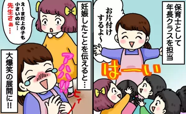 年長クラス担当の保育士である私「2人目の赤ちゃんがいるの」すると園児のまさかの発言で思わず爆笑！