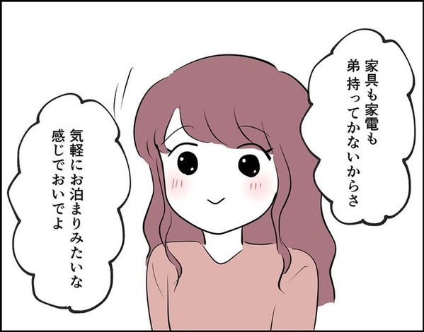 「気軽に泊まりに来て」⇒週末限定！彼の実家で一緒に暮らすように…！？