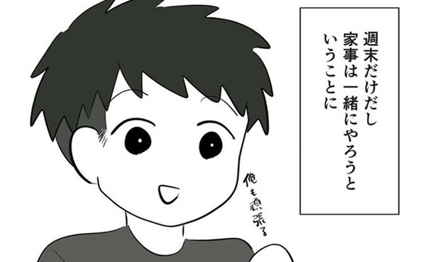 「気軽に泊まりに来て」⇒週末限定！彼の実家で一緒に暮らすように…！？