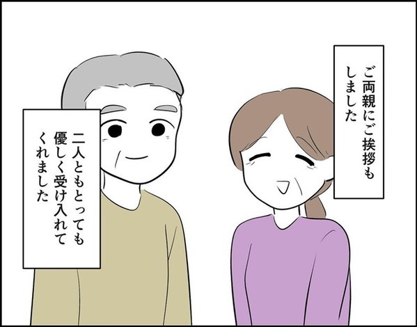 「気軽に泊まりに来て」⇒週末限定！彼の実家で一緒に暮らすように…！？