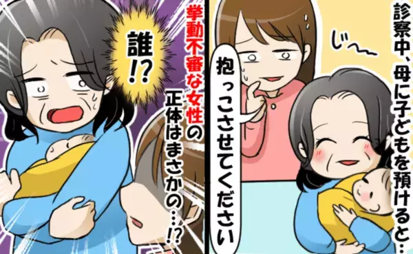 病院で知らない女性が「抱っこさせてください」なんだか様子がおかしい…え？受付の人が明かした正体は