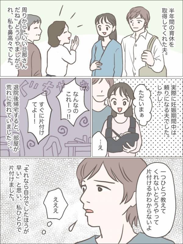 産後退院して家に戻ると部屋が荒れ放題「嘘でしょ…」しかしイクメン気取りの夫。私が病に倒れた結果…