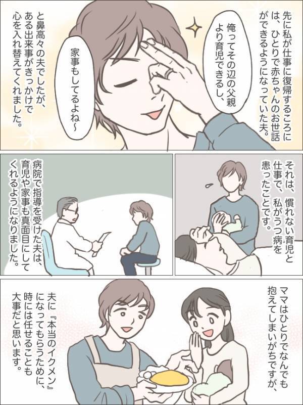 産後退院して家に戻ると部屋が荒れ放題「嘘でしょ…」しかしイクメン気取りの夫。私が病に倒れた結果…
