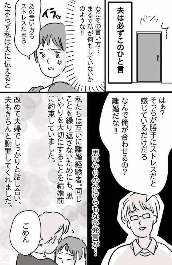 育児に手一杯で仕事が終わらない「夫を頼ろう」しかし拒否して部屋に閉じこもる夫…離婚の話をした結果