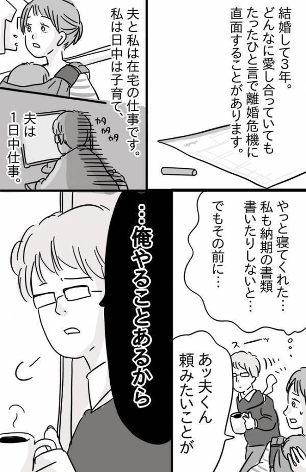 育児に手一杯で仕事が終わらない「夫を頼ろう」しかし拒否して部屋に閉じこもる夫…離婚の話をした結果