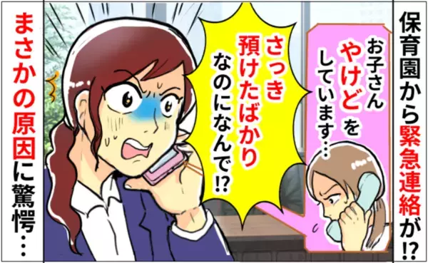 「お子さんの手が…」保育園から“やけど”の知らせ！登園直後なのになぜ！？→まさかの原因に顔面蒼白
