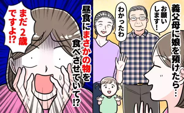 夫方の祖父母宅にわが子を託すと…「え？食べさせたんですか？」まさかのランチに私が青ざめたワケは…