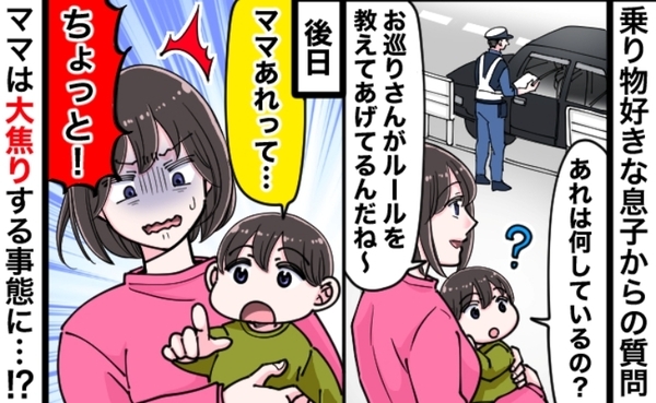 「あ！」パトカーを見つけた子どもがまさかのひと言→次の瞬間、運転手の視線が突き刺さってきたワケは