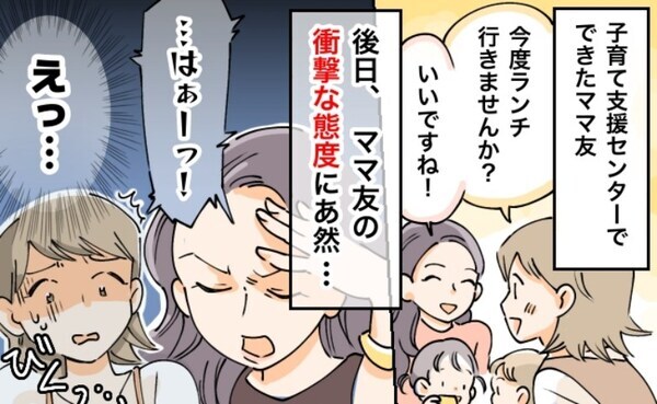 「えっ…？」ランチ中、突然ため息をつき不機嫌になるママ友→何…？後日、ママ友に会うと衝撃の展開！