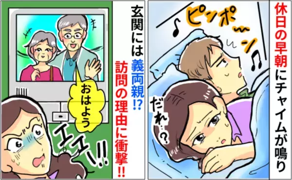 休日早朝、突然義両親がやってきた→渋々家に招き入れて大後悔！！訪問理由を聞いてドン引き…