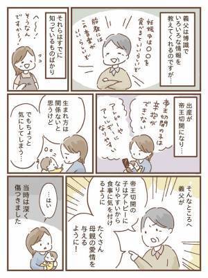 帝王切開で出産した私に「母親の愛情を与えるように」という義父→1年後、義父の一言にドキッ！実は…