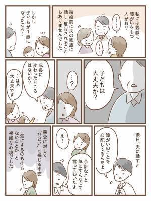 帝王切開で出産した私に「母親の愛情を与えるように」という義父→1年後、義父の一言にドキッ！実は…