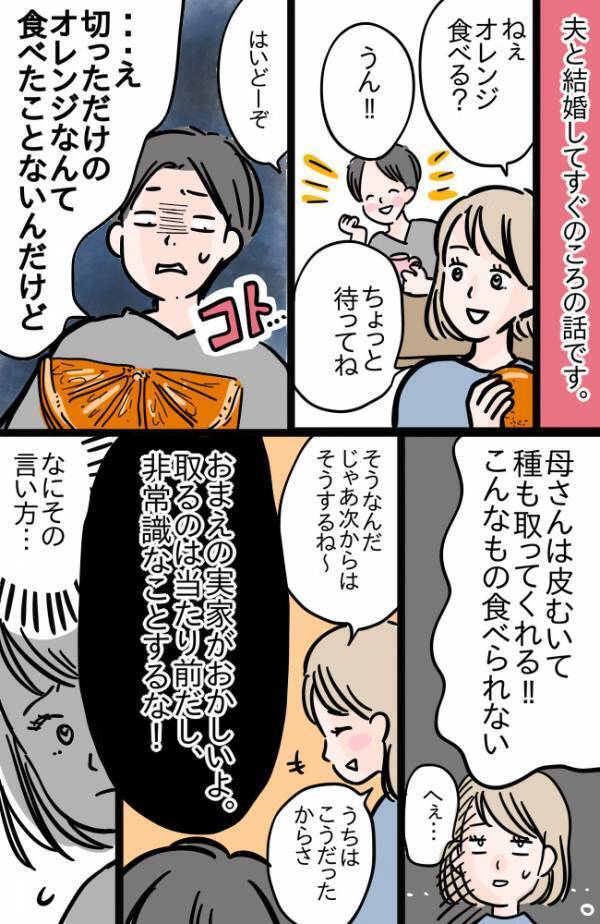 「母さんは皮をむいてくれた！」あら探しして義母と比較する夫⇒実家に帰れ！とブチ切れた結果…！？