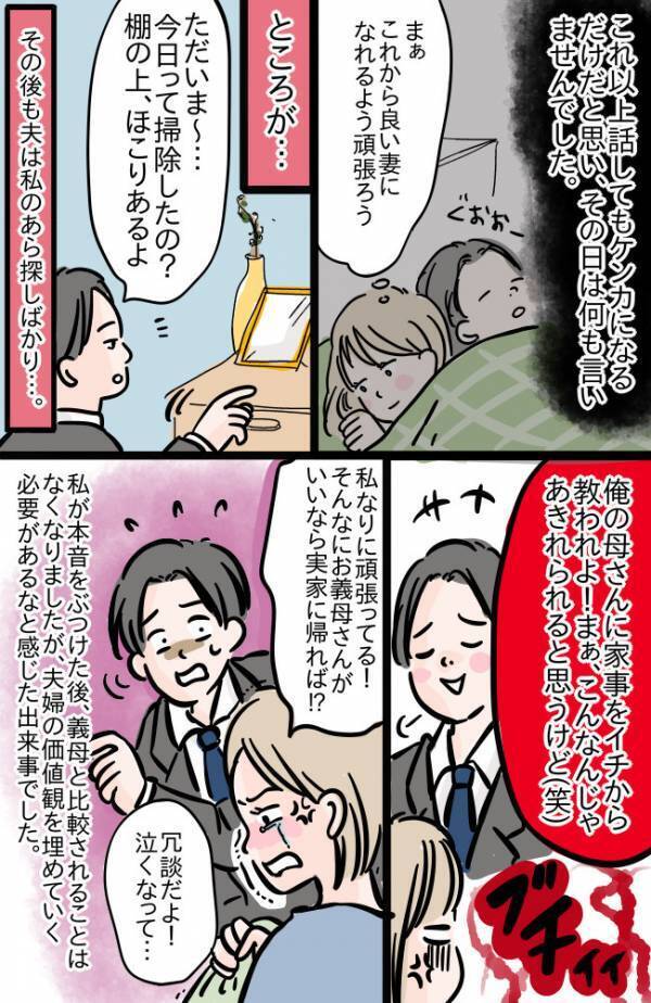 「母さんは皮をむいてくれた！」あら探しして義母と比較する夫⇒実家に帰れ！とブチ切れた結果…！？