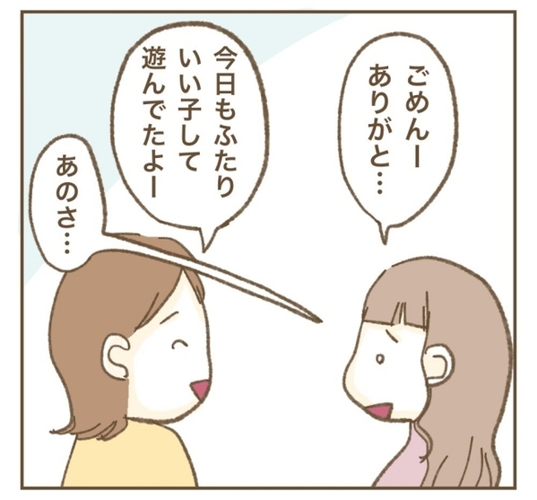 毎週日曜日、ママ友の子どもを預かることが習慣化→「え？今週も！？」ついに夫が眉をひそめて…！？