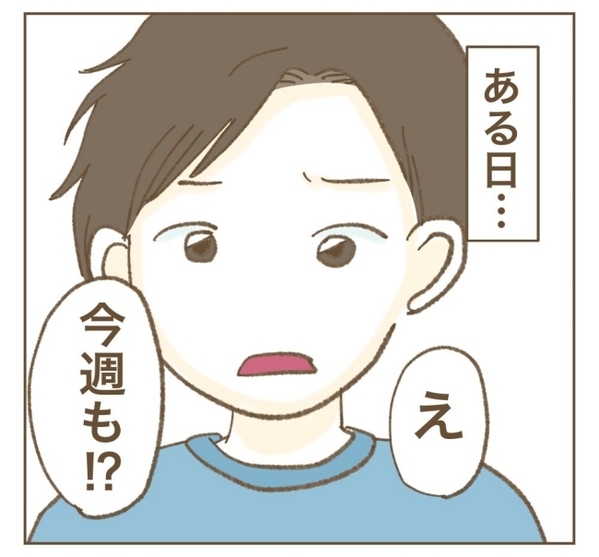 毎週日曜日、ママ友の子どもを預かることが習慣化→「え？今週も！？」ついに夫が眉をひそめて…！？