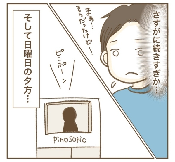 毎週日曜日、ママ友の子どもを預かることが習慣化→「え？今週も！？」ついに夫が眉をひそめて…！？