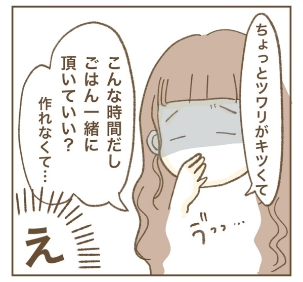 毎週日曜日、ママ友の子どもを預かることが習慣化→「え？今週も！？」ついに夫が眉をひそめて…！？