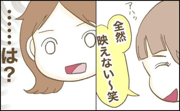 「全然映えない」スマホ片手に食事を見て笑うママ友に思わずイラッ！さらに衝撃の事実が耳に入って！？