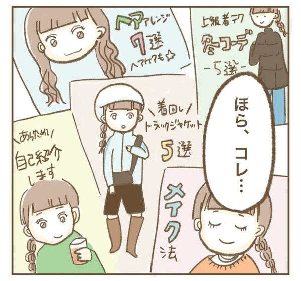 「全然映えない」スマホ片手に食事を見て笑うママ友に思わずイラッ！さらに衝撃の事実が耳に入って！？