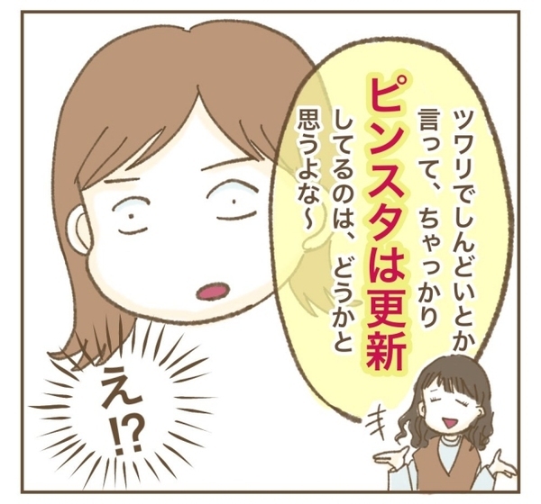 「全然映えない」スマホ片手に食事を見て笑うママ友に思わずイラッ！さらに衝撃の事実が耳に入って！？