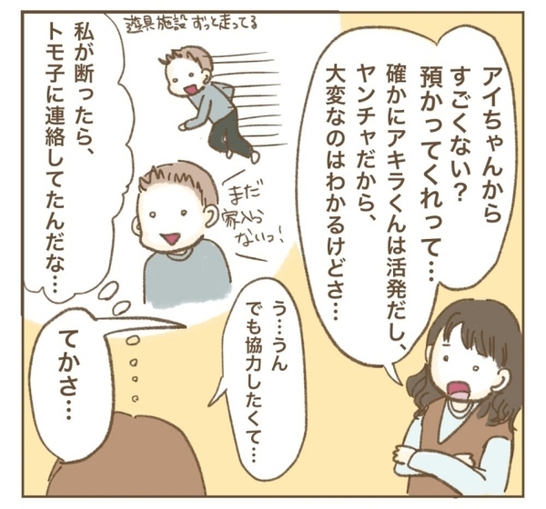 「全然映えない」スマホ片手に食事を見て笑うママ友に思わずイラッ！さらに衝撃の事実が耳に入って！？