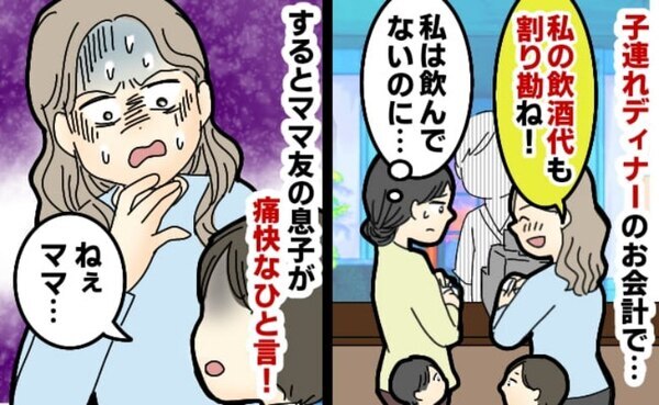 あんなにお酒を飲んだのに割り勘？→会計を分けたいというと「ケチママだ」とネチネチ。すると…？