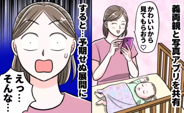 孫の写真を義両親にもシェア→「そんなつもりで見せたんじゃない！」信じられない展開に怒り爆発！