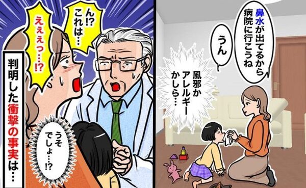 「ん！？これは…」鼻水で病院にかかった娘→風邪じゃない…？鼻の中を診てもらった結果、衝撃の事実が