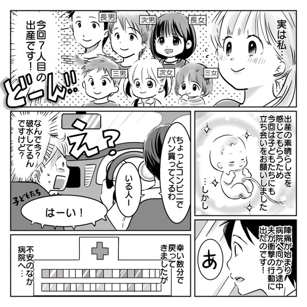 「なんで今？」陣痛が始まり病院へ向かう途中、夫がトンデモ行動→しかし、腹立たしい行動には理由が！
