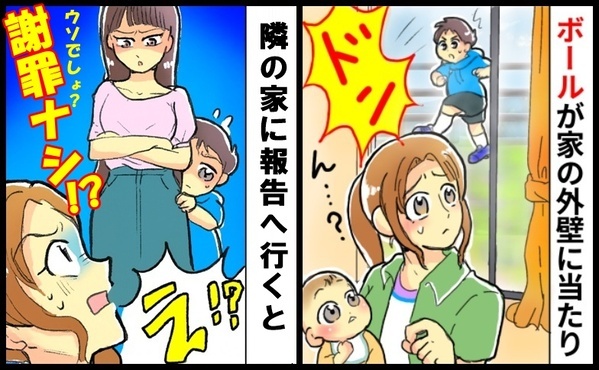 なぜ謝れない？家の壁にボールをぶつけて「子どもがやったことでしょ？」息子の非を認めず謝らない隣人