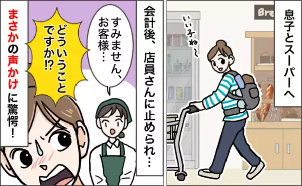 スーパーで買い物後「お客様…」店員に声をかけられ「どういうことですか？」衝撃の理由に大反省！