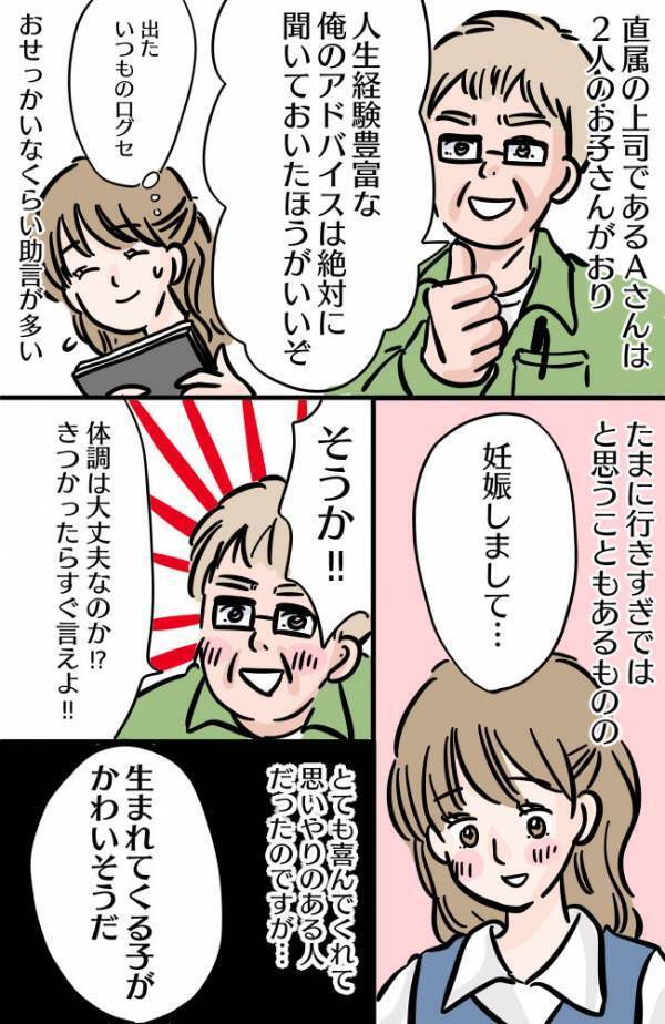 「え…？」おせっかいな上司に妊娠報告→喜んでくれるかと思いきや信じられない返答が…衝撃発言とは？