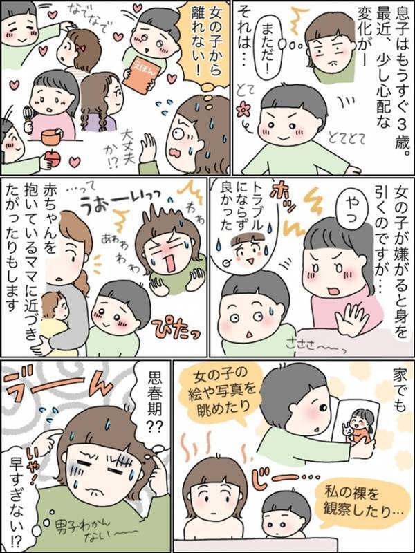 女の子への執着が強い3歳の息子「まだ早くない！？」→ママ友からかけられた言葉とは？