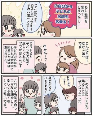 上の子？下の子？どちらのママ友だったかな？子どもの名前は？そんなときに名前を思い出す秘策を伝授！