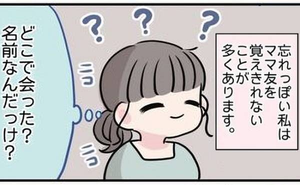 上の子？下の子？どちらのママ友だったかな？子どもの名前は？そんなときに名前を思い出す秘策を伝授！