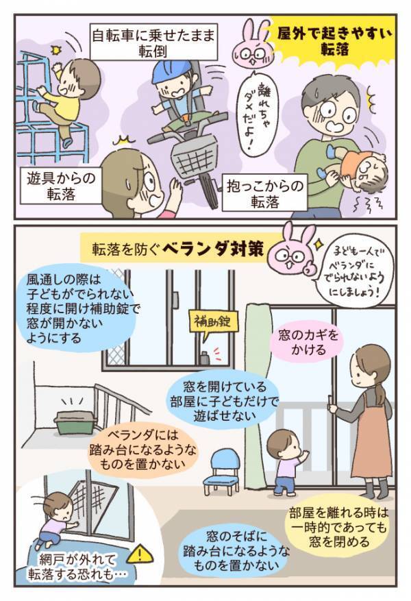 保育士が解説「危険です…！」ニュースでよく見る子どもの転落事故。お家でやるべき予防対策とは？