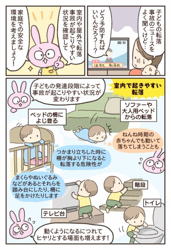 保育士が解説「危険です…！」ニュースでよく見る子どもの転落事故。お家でやるべき予防対策とは？
