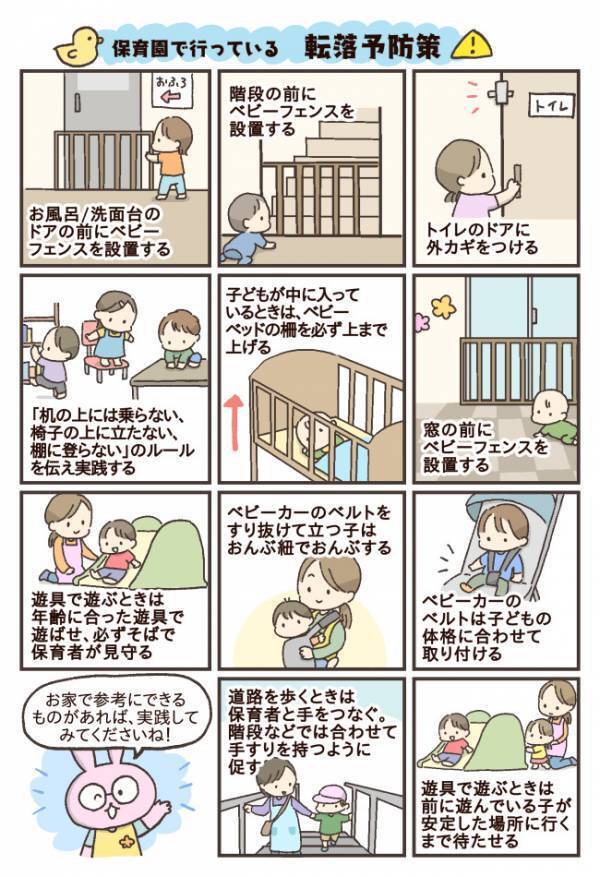 保育士が解説「危険です…！」ニュースでよく見る子どもの転落事故。お家でやるべき予防対策とは？