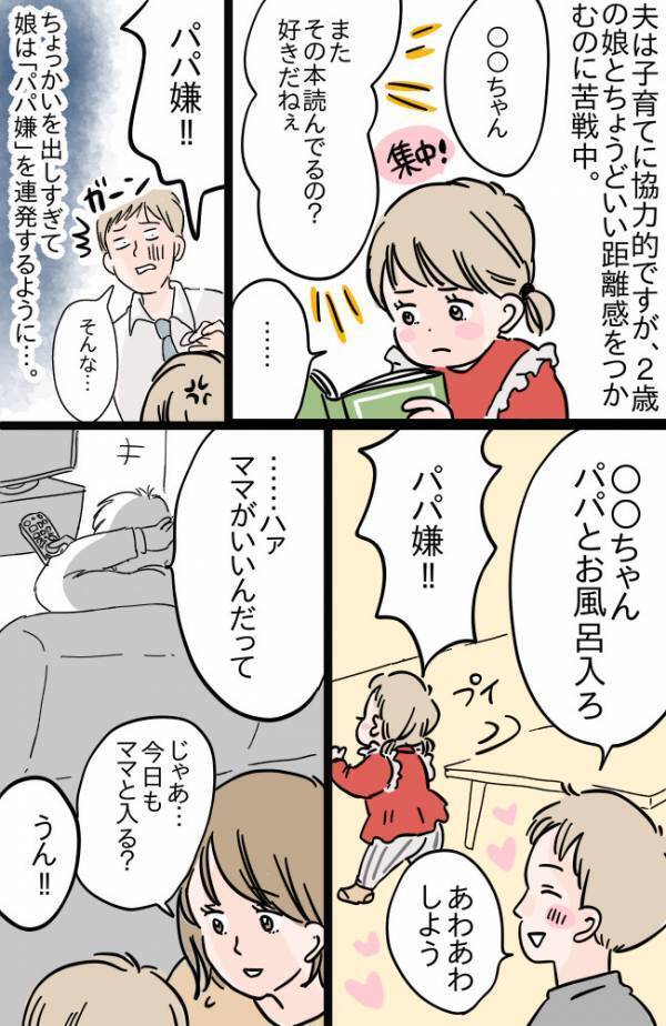 「そう来たか…」娘のお世話を私に丸投げする夫→イライラをぶつけると、思いもよらぬ言葉を返され…？