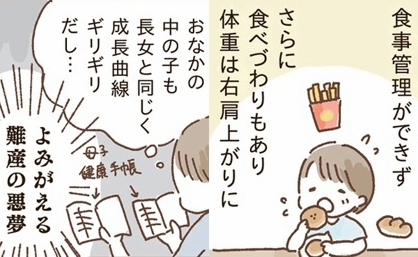 4日間の難産の末誕生したビッグベビー！「また難産だったらどうしよう」2人目を妊娠した私の決断は？