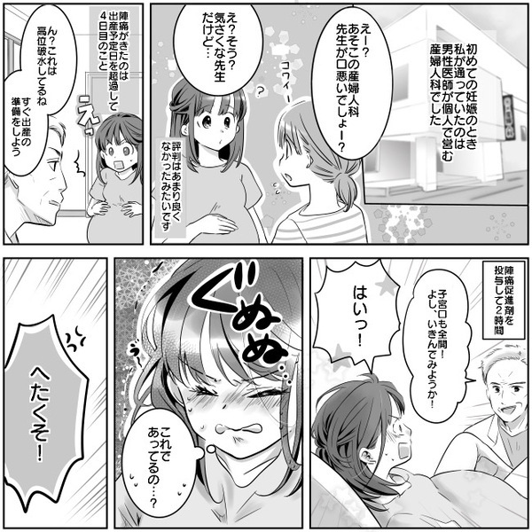 「あってる？」初めての出産、うまくいきめない私→先生がまさかの暴言…ひどい言葉に隠された真意とは