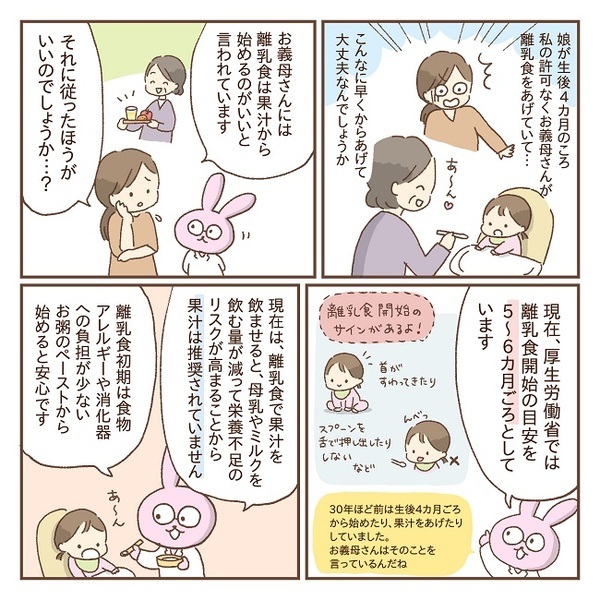 「良かれと思って」はNG！義母が娘に“謎の液体”を…！？→専門家が断言する「世代間ギャップの罠」